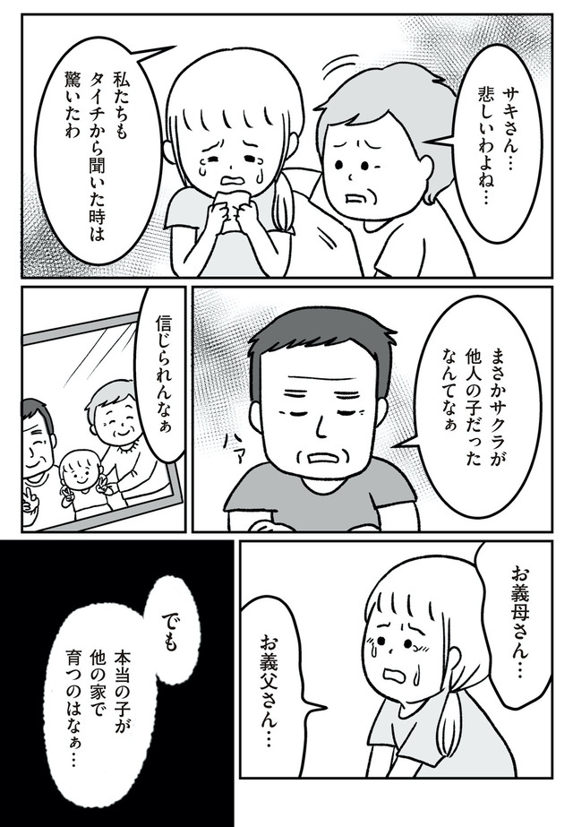 うちの子、誰の子? もしもわが子が取り違え子だったら