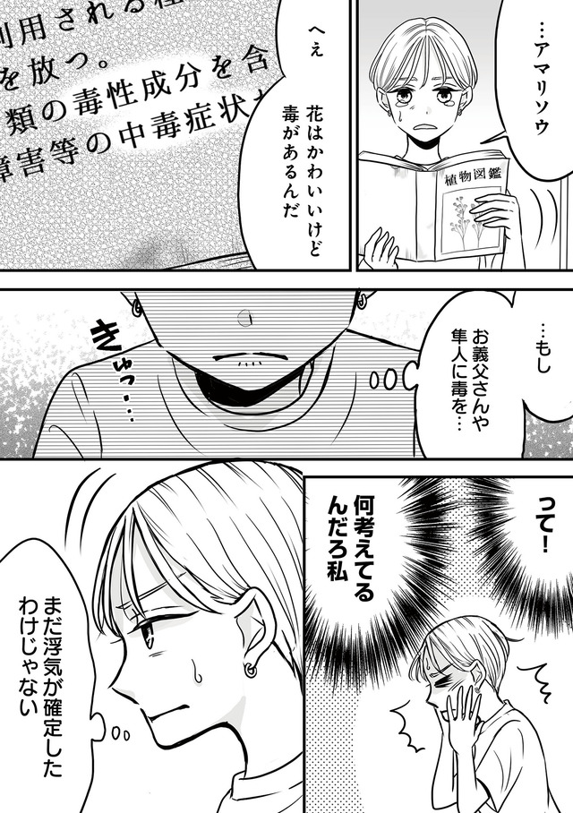 田舎の家は、女の地獄　女を舐めきった家族に制裁を