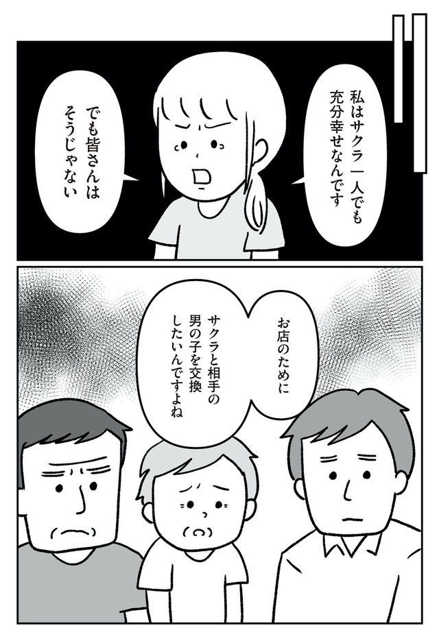 うちの子、誰の子？ もしもわが子が取り違え子だったら