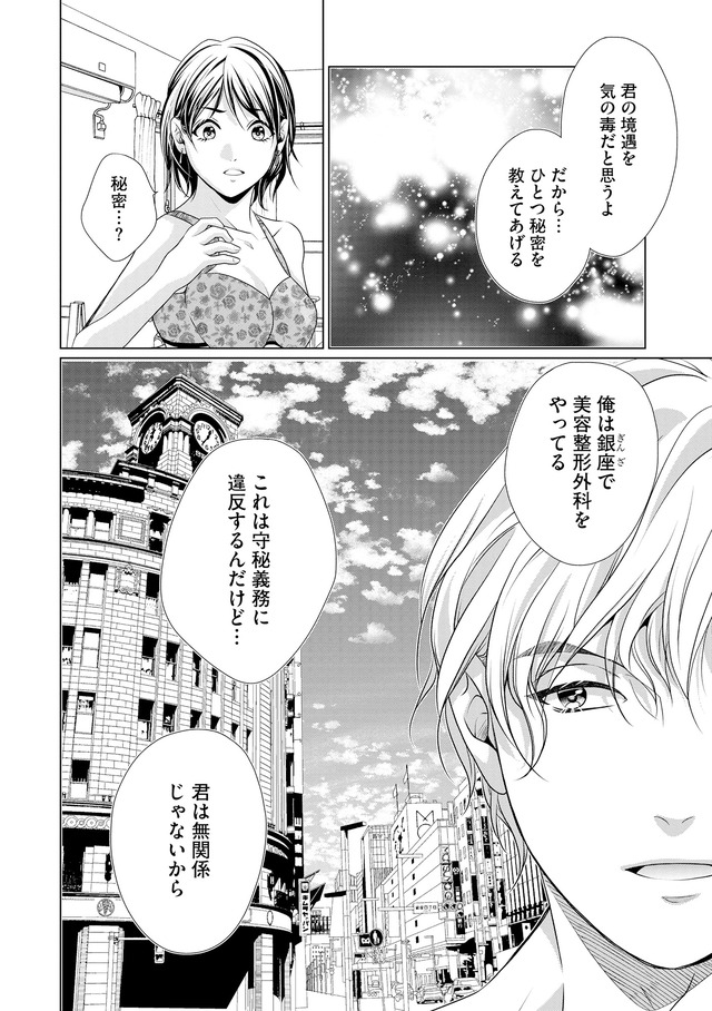 顔を盗られた女