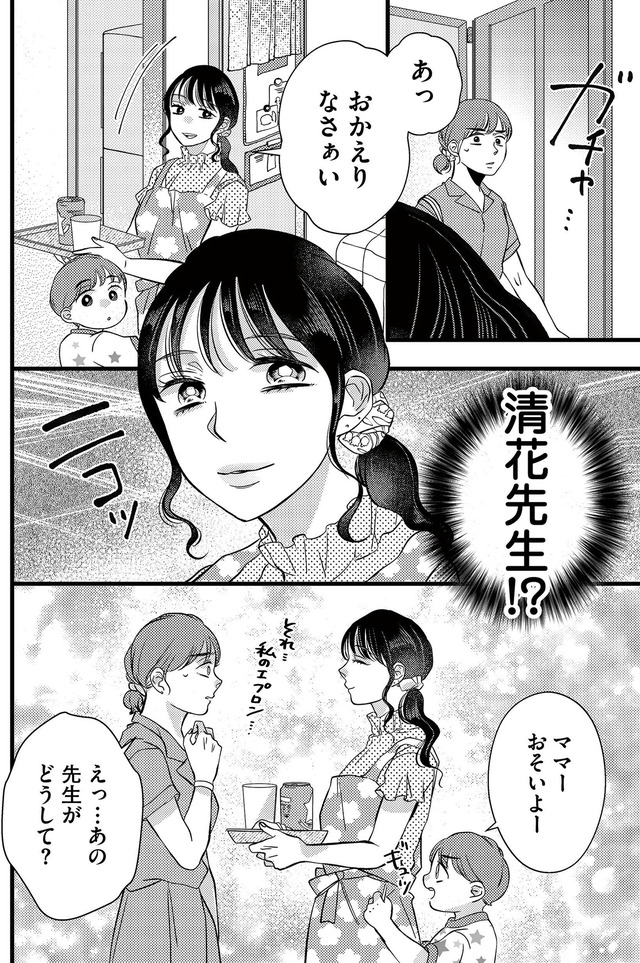 朝8時、息子の先生が家庭を壊し始めます