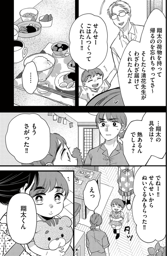 朝8時、息子の先生が家庭を壊し始めます