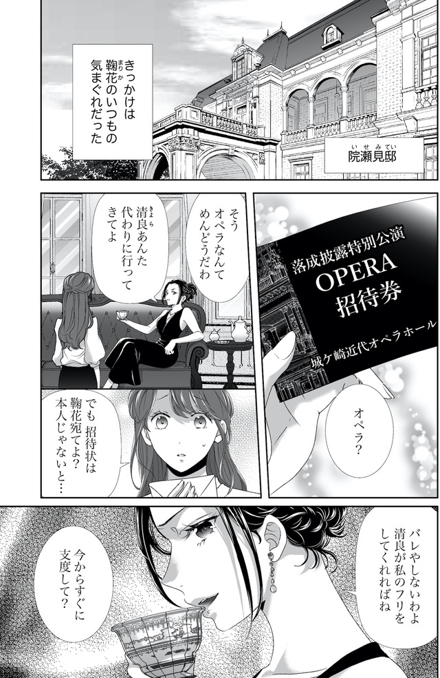 オペラ座のシンデレラ~王子様は極上御曹司~