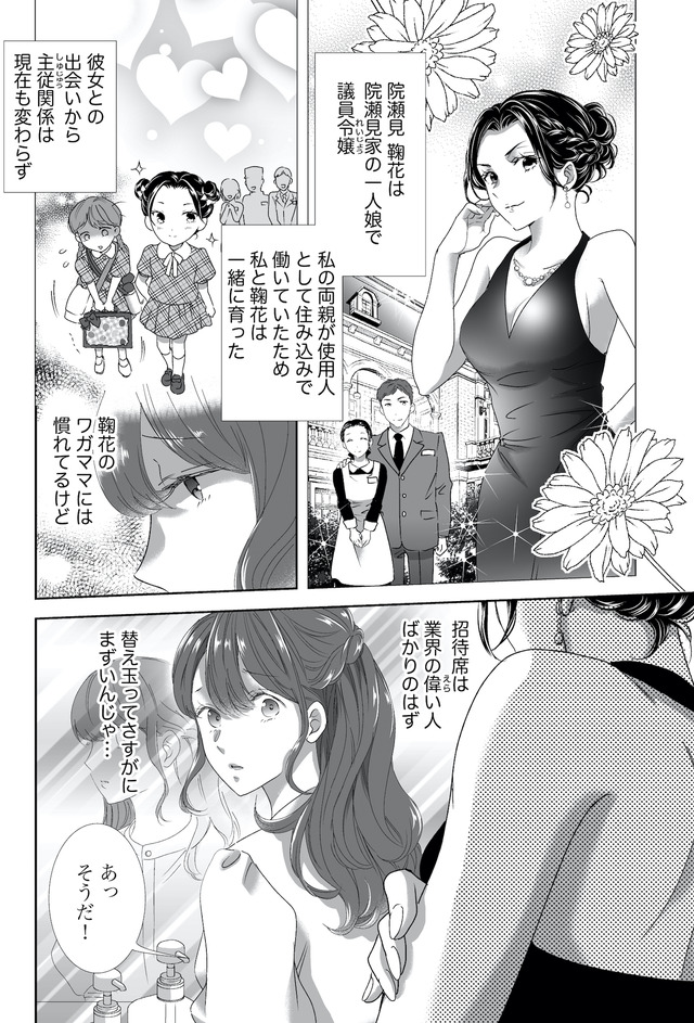 オペラ座のシンデレラ~王子様は極上御曹司~