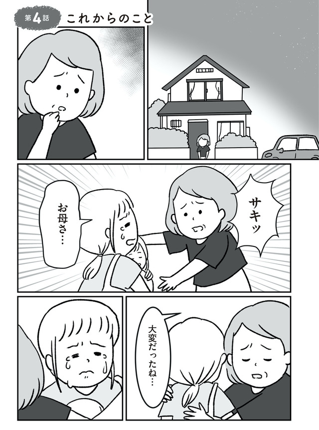 うちの子、誰の子？ もしもわが子が取り違え子だったら