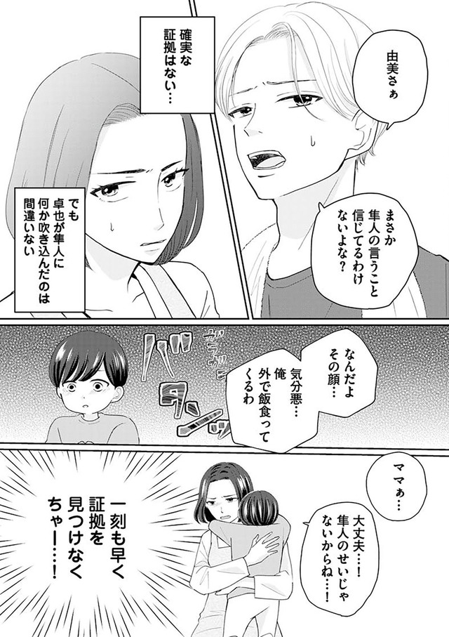 サレた私は夫の墓へ