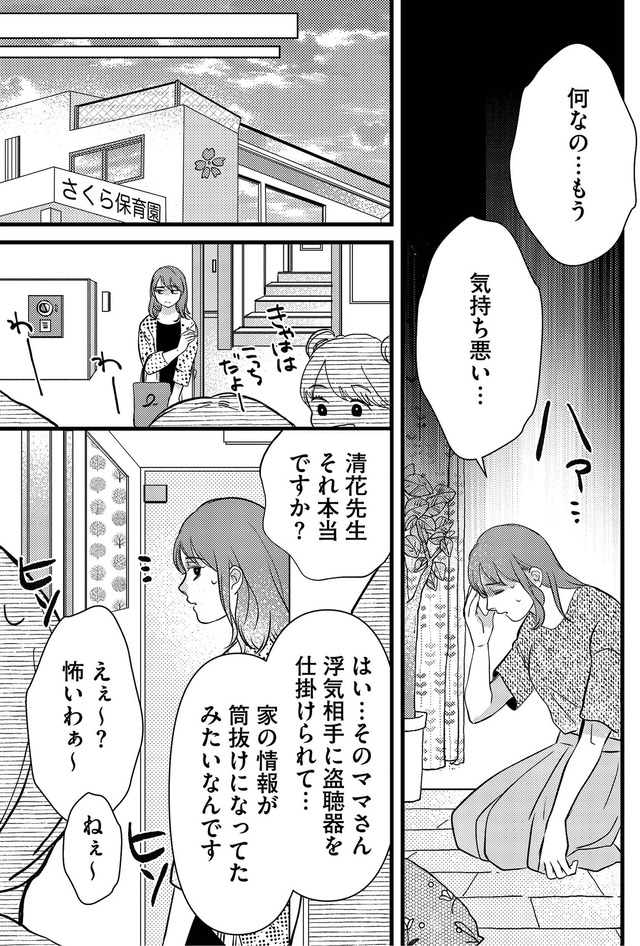 朝8時、息子の先生が家庭を壊し始めます
