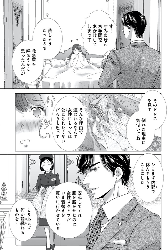 オペラ座のシンデレラ~王子様は極上御曹司~