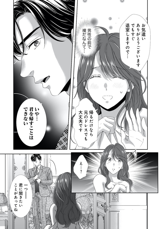 オペラ座のシンデレラ~王子様は極上御曹司~