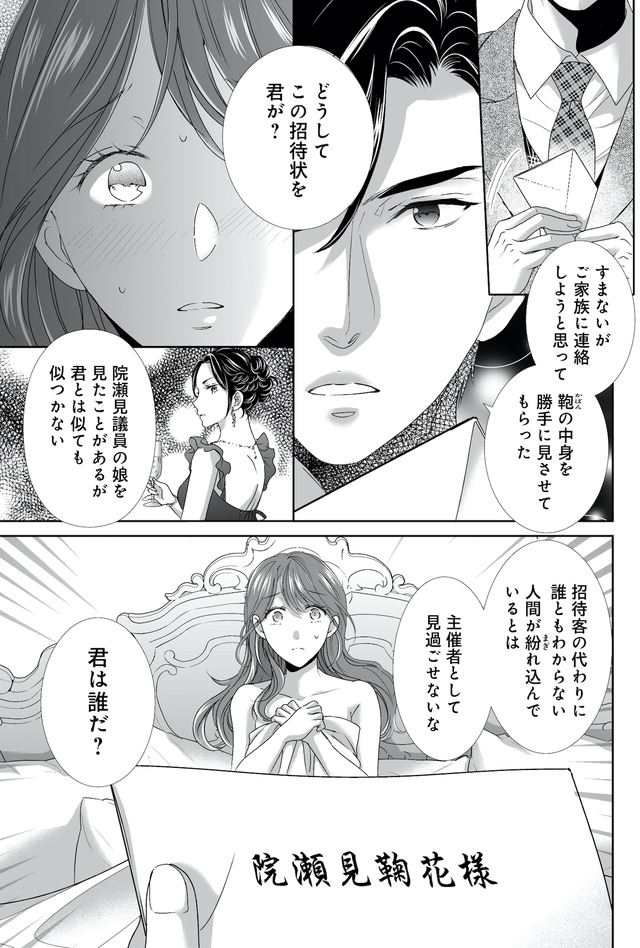 オペラ座のシンデレラ~王子様は極上御曹司~