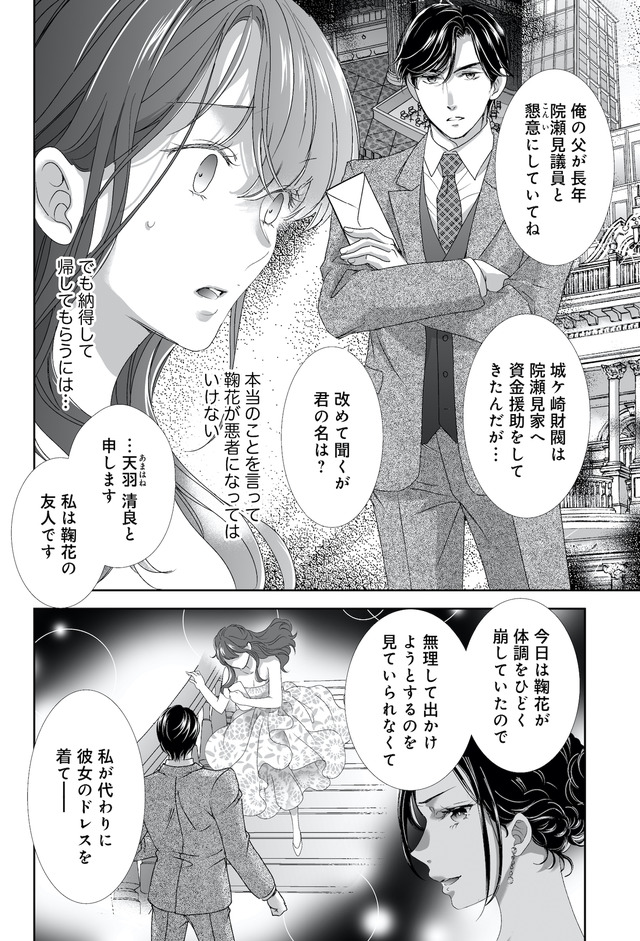 オペラ座のシンデレラ~王子様は極上御曹司~