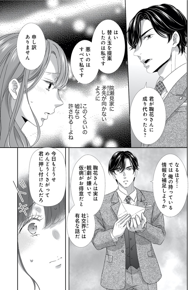 オペラ座のシンデレラ~王子様は極上御曹司~