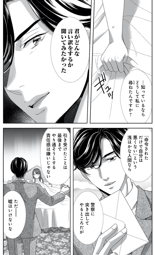 オペラ座のシンデレラ~王子様は極上御曹司~