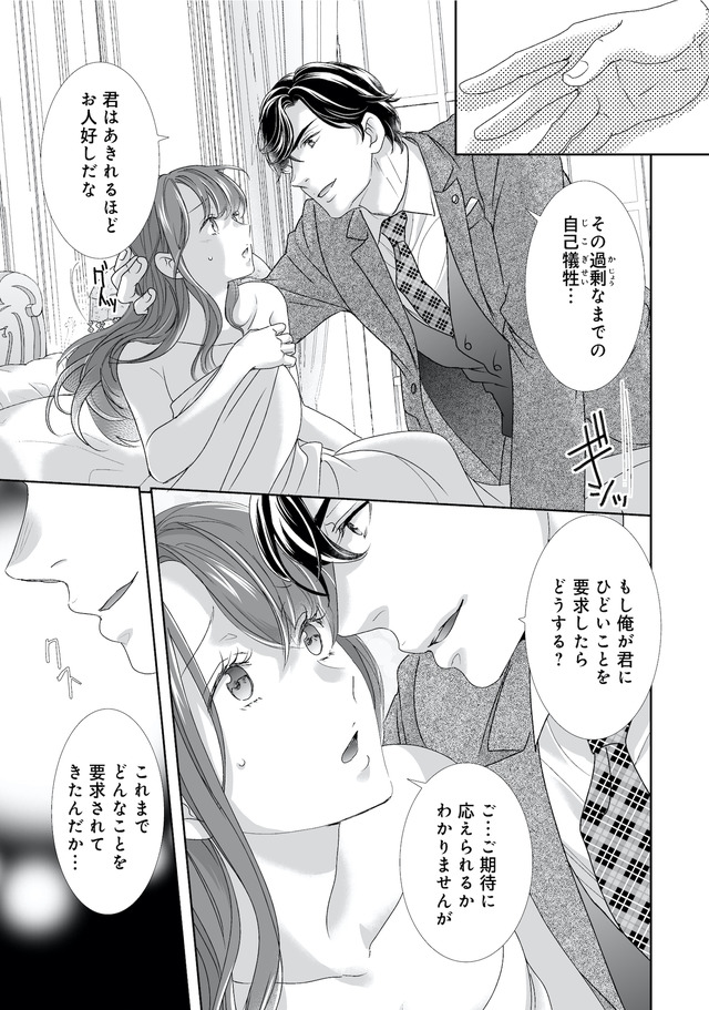 オペラ座のシンデレラ~王子様は極上御曹司~