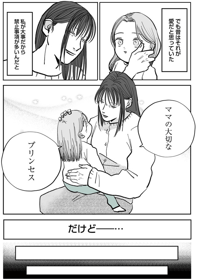 社内ストーカーに人生をめちゃくちゃにされました