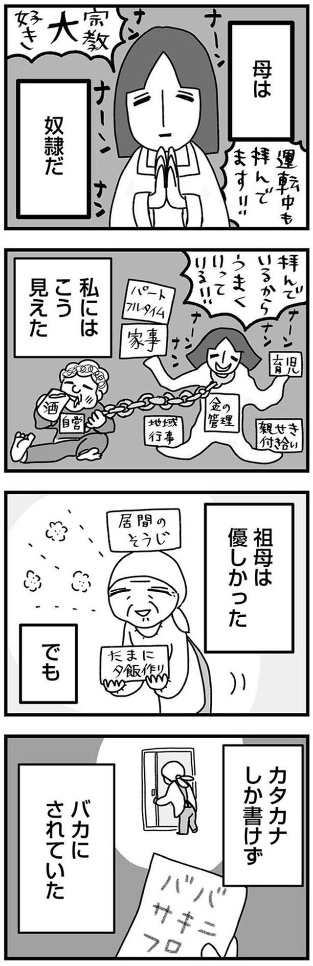 女だからこんなにつらいの？　家族も子宮も捨てたかった私が幸せになるまで