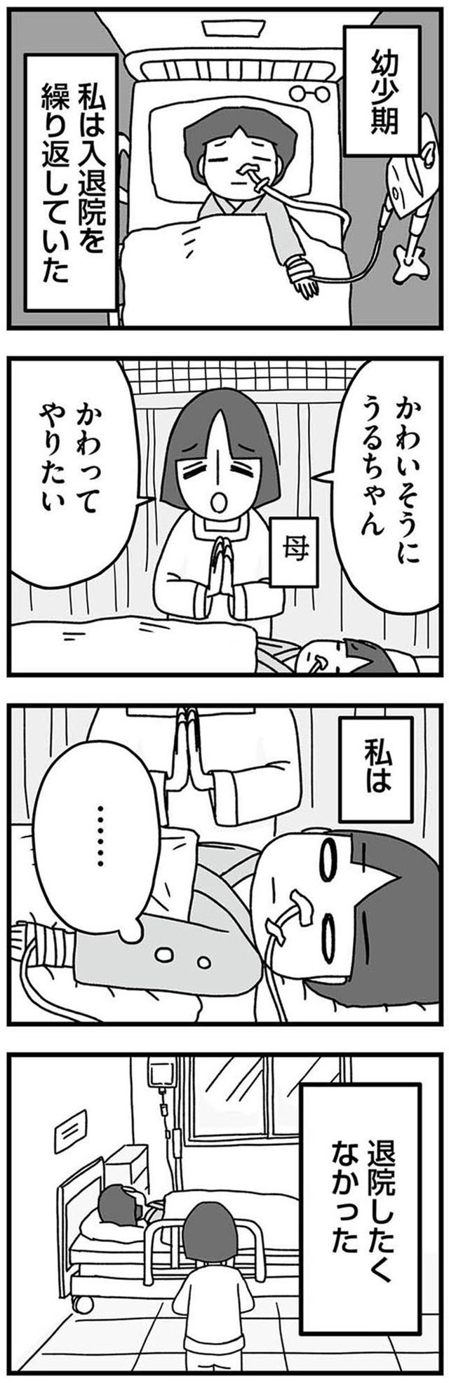 女だからこんなにつらいの？　家族も子宮も捨てたかった私が幸せになるまで
