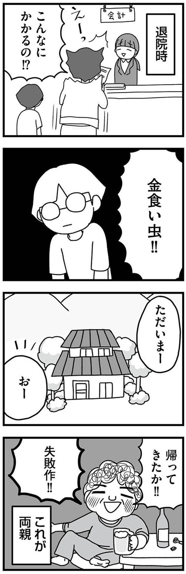 女だからこんなにつらいの？　家族も子宮も捨てたかった私が幸せになるまで