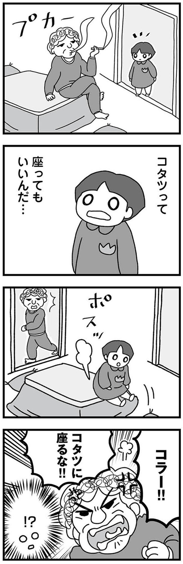 女だからこんなにつらいの？　家族も子宮も捨てたかった私が幸せになるまで