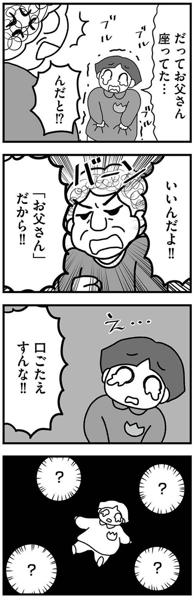 女だからこんなにつらいの？　家族も子宮も捨てたかった私が幸せになるまで