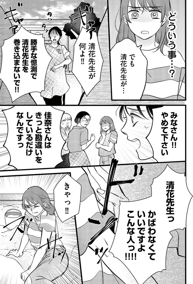 朝8時、息子の先生が家庭を壊し始めます
