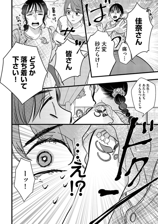 朝8時、息子の先生が家庭を壊し始めます