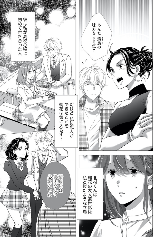 オペラ座のシンデレラ～王子様は極上御曹司～
