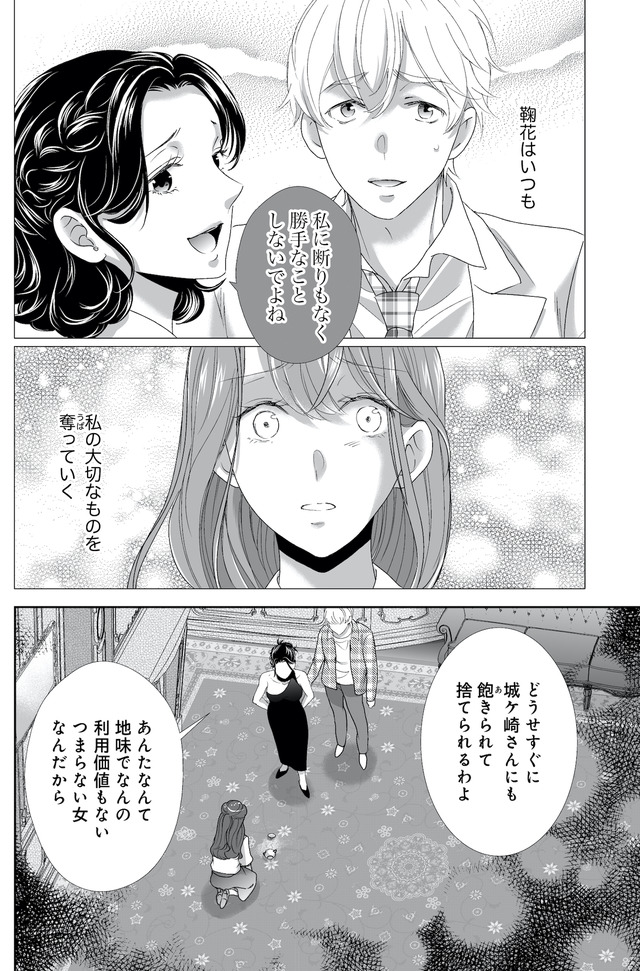 オペラ座のシンデレラ～王子様は極上御曹司～