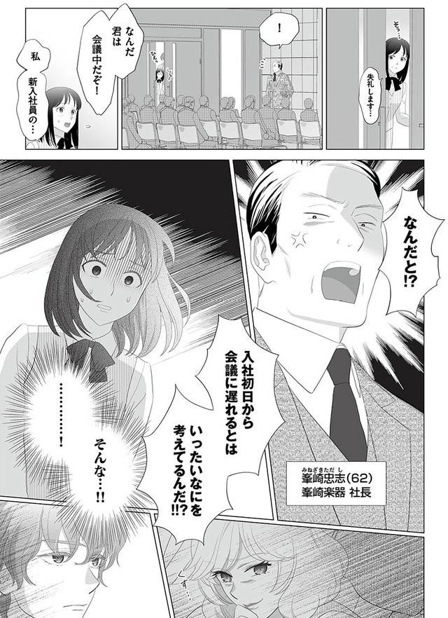 その領収書じゃ、バレますよ ゴミ社員の成敗も、経理の仕事です
