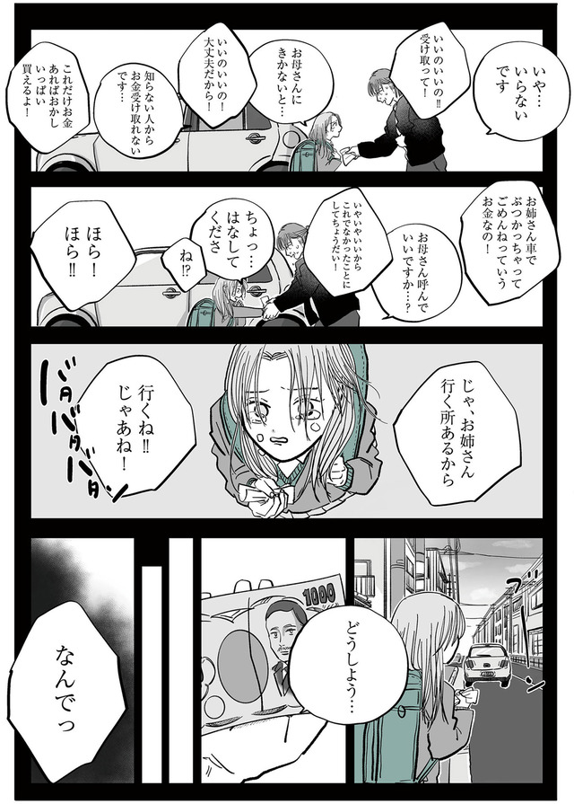 社内ストーカーに人生をめちゃくちゃにされました