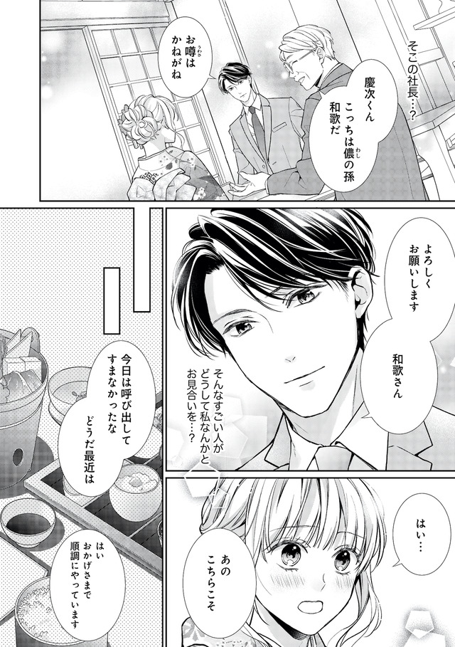 離婚からはじめましょうー極上社長はお見合い妻を逃さないー