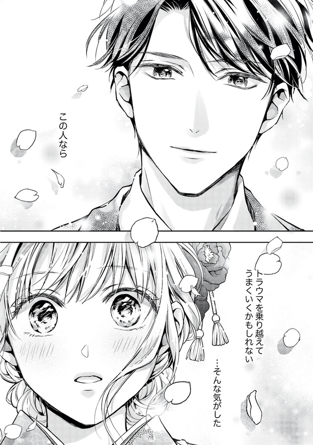 離婚からはじめましょうー極上社長はお見合い妻を逃さないー