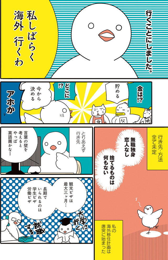 フランスはとにっき: 海外に住むって決めたら漫画家デビュー