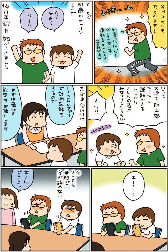松本ぷりっつのダンナ50歳 うちの３姉妹のお父さん、楽しく健康イケオジ部！