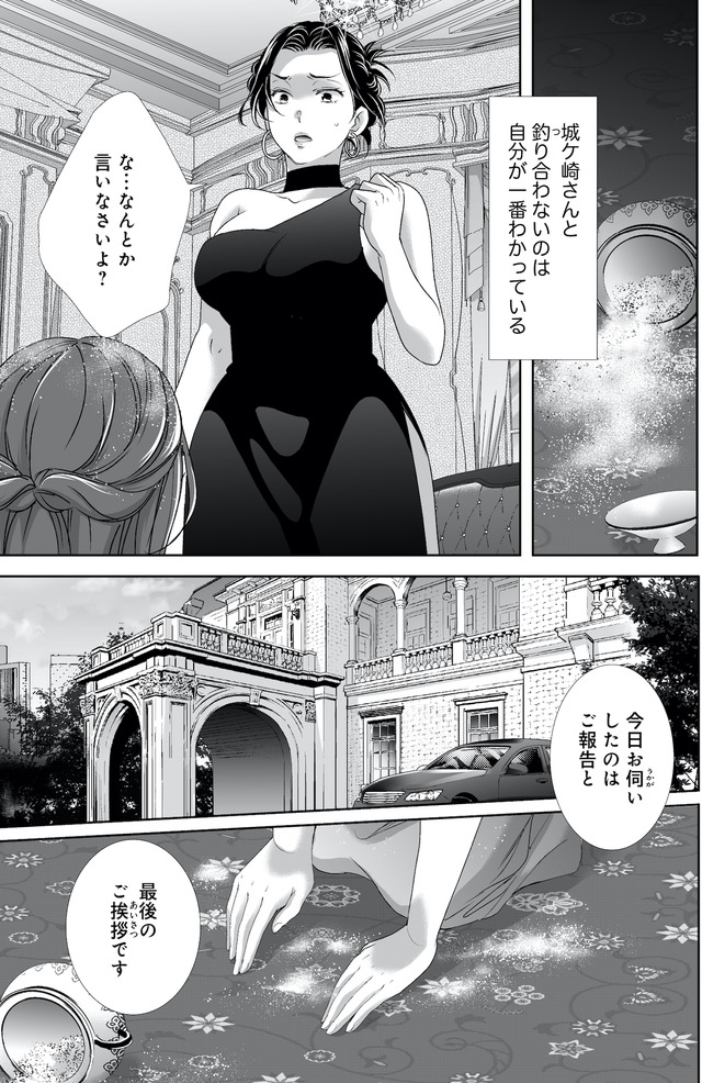 オペラ座のシンデレラ~王子様は極上御曹司~