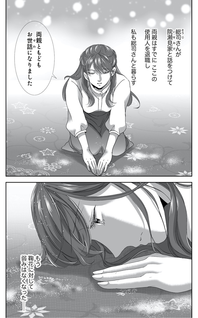 オペラ座のシンデレラ~王子様は極上御曹司~