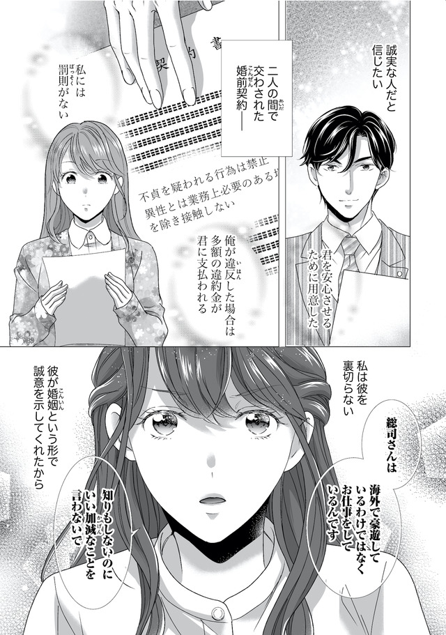 オペラ座のシンデレラ~王子様は極上御曹司~