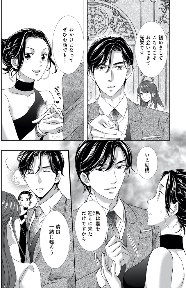 オペラ座のシンデレラ～王子様は極上御曹司～