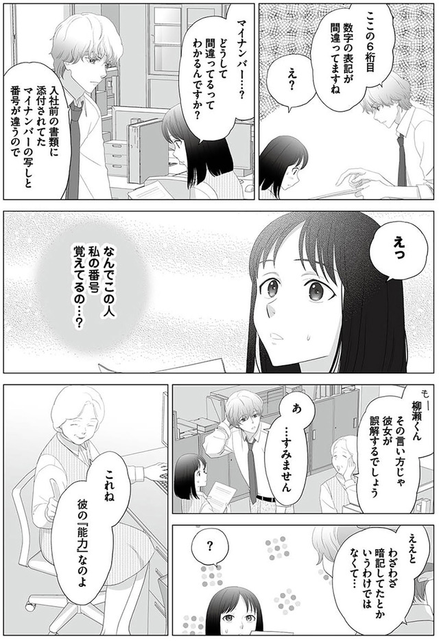 その領収書じゃ、バレますよ ゴミ社員の成敗も、経理の仕事です