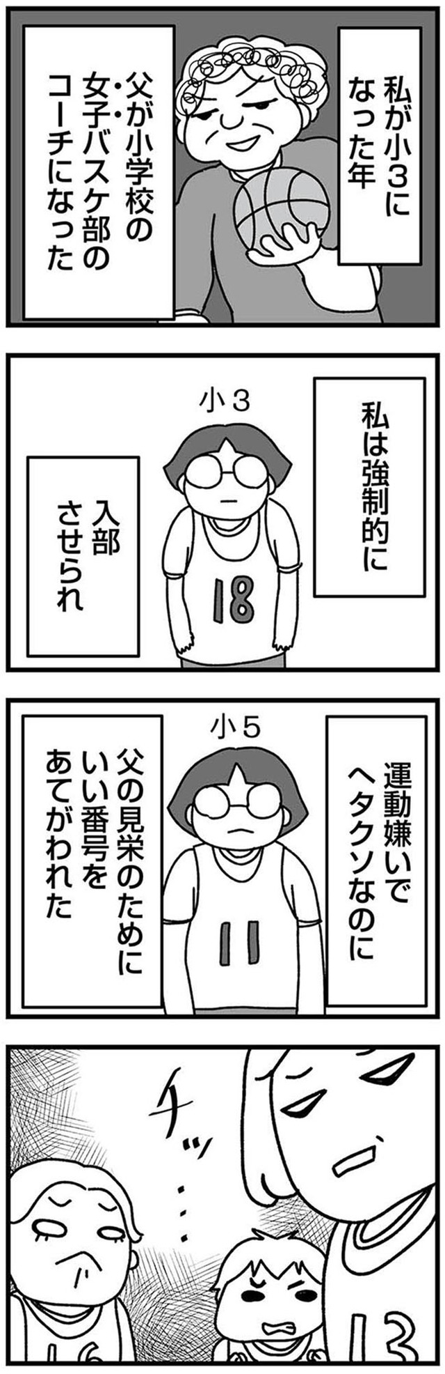 女だからこんなにつらいの？　家族も子宮も捨てたかった私が幸せになるまで