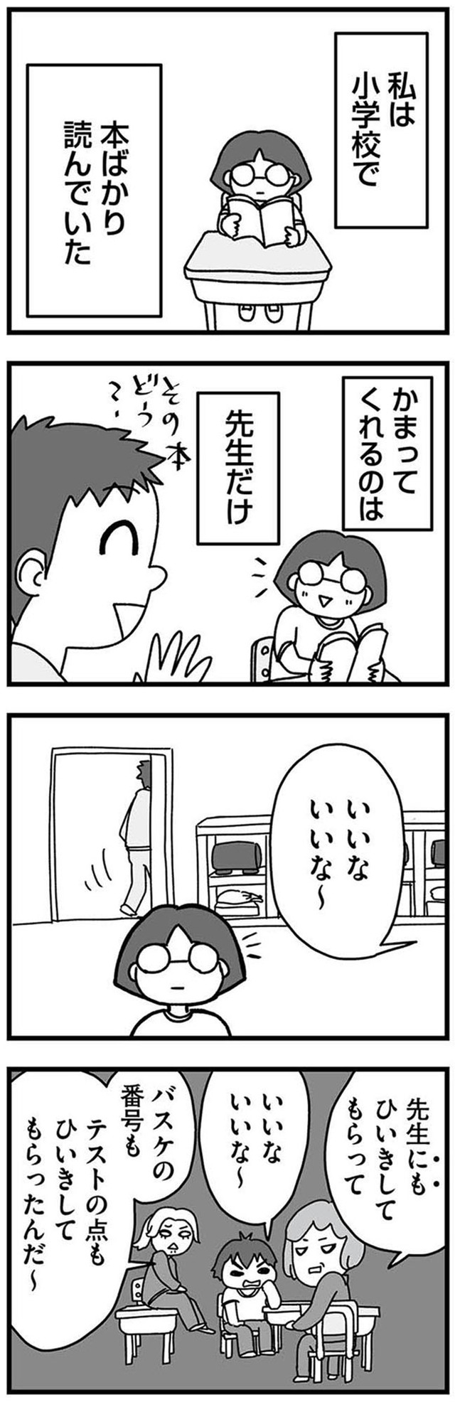 女だからこんなにつらいの？　家族も子宮も捨てたかった私が幸せになるまで