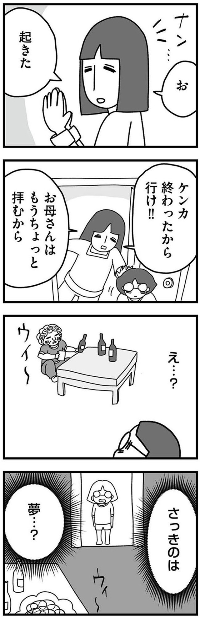 女だからこんなにつらいの？　家族も子宮も捨てたかった私が幸せになるまで