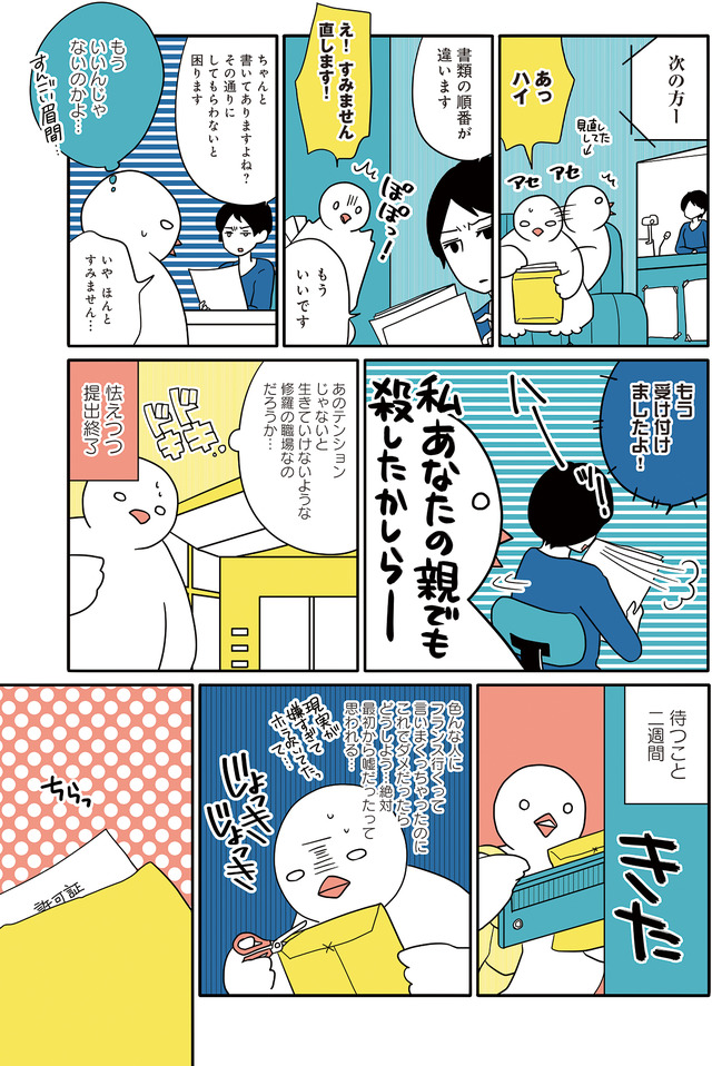 フランスはとにっき: 海外に住むって決めたら漫画家デビュー