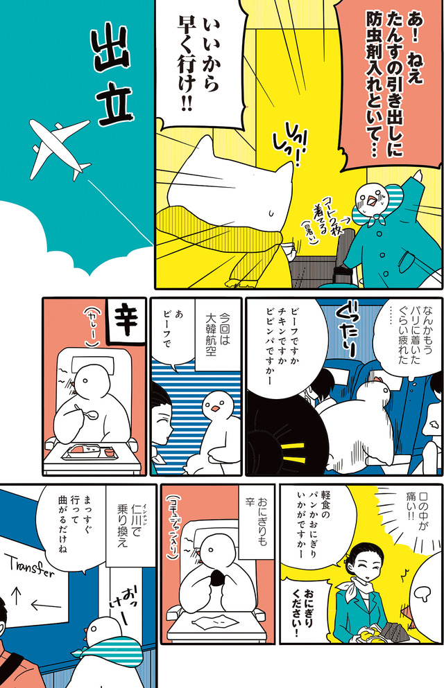 フランスはとにっき: 海外に住むって決めたら漫画家デビュー