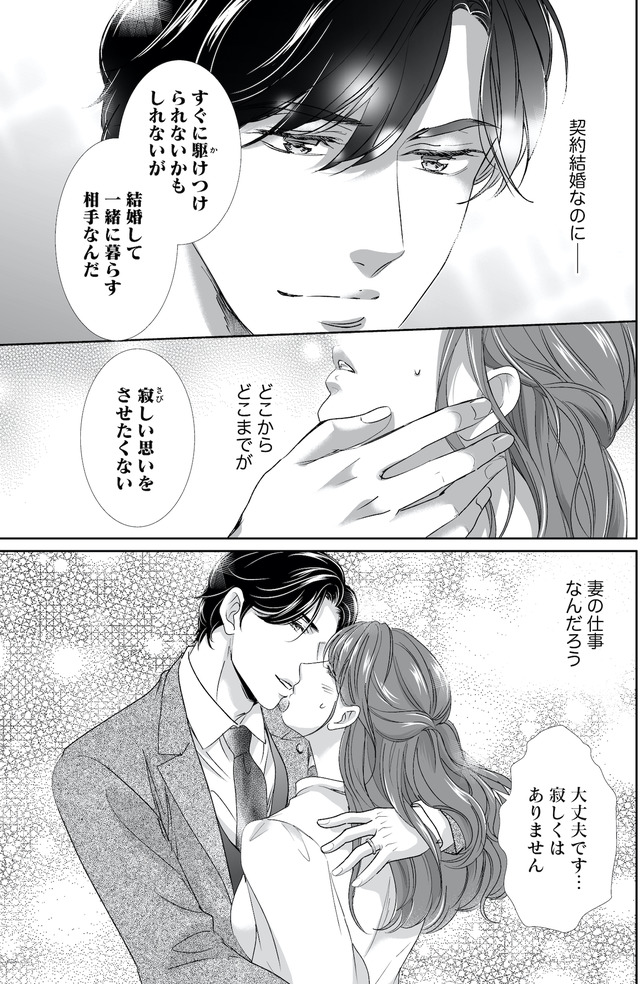 オペラ座のシンデレラ~王子様は極上御曹司~