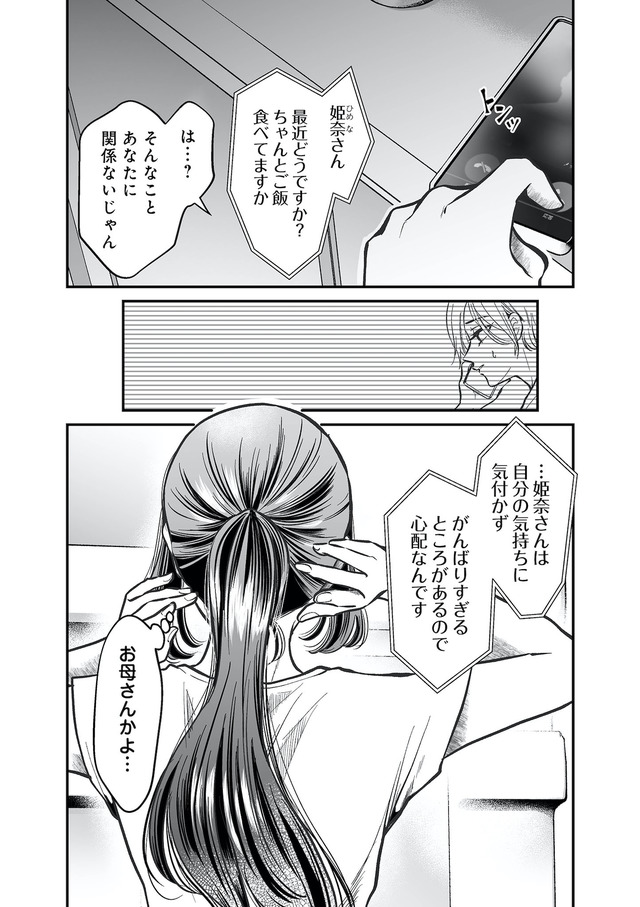 愛され女子でスミマセン２