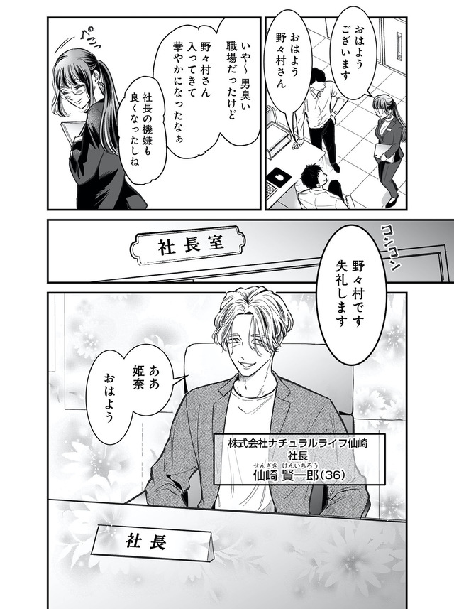 愛され女子でスミマセン２