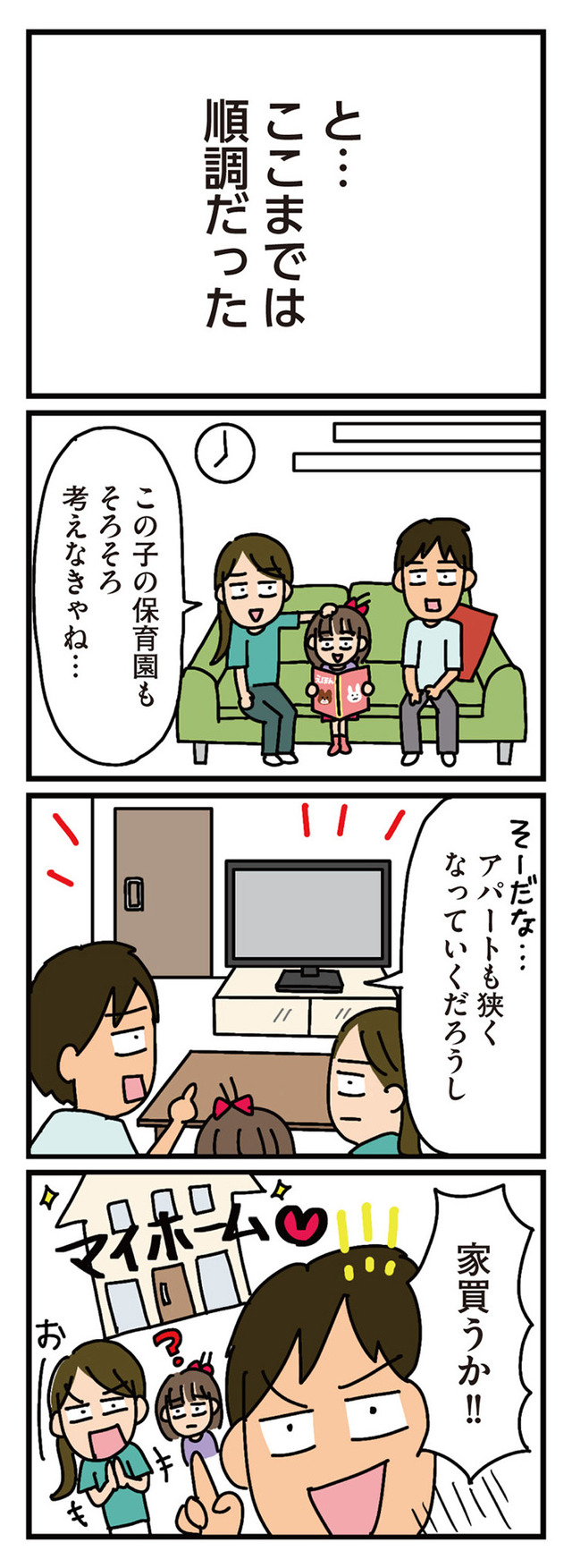 家を建てたら自治会がヤバすぎた
