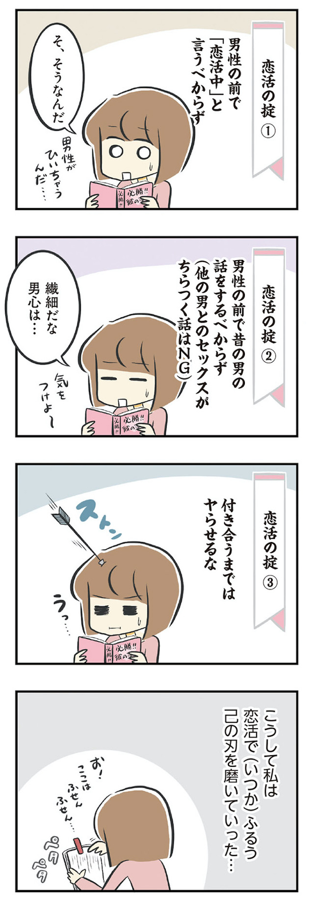 100人の男性と出会って人生変わった恋活女子の結論