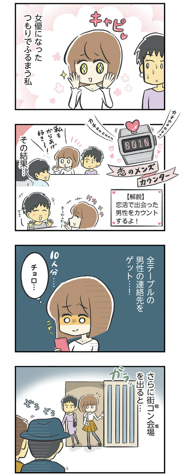 100人の男性と出会って人生変わった恋活女子の結論